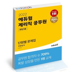 우편상식문제집