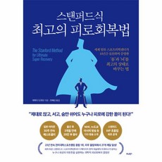 스탠퍼드