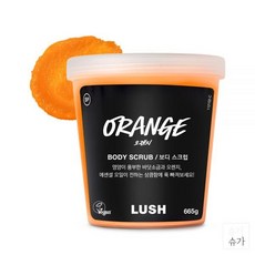 LUSH 러쉬 오렌지 665g - 보디 스크럽