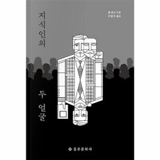 웅진북센 지식인의 두 얼굴 30주년 기념 스페셜에디션, One color | One Size@1