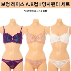[현대백화점][비너스]오르화 가벼움은 살리고 밀착되도록 설계한 보정 레이스브라 A컵 B컵 망사팬티 브라세