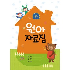 올LIː원아자료집 속지 3차지표 개정판 _DAA8534Ea ☆, 무옵션