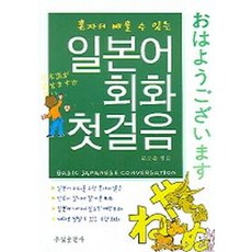 한눈에보인다일본어첫걸음