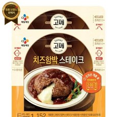 CJ 엄마맛집고메치즈함박스테이크152gX2개 2세트 겨울 식재료 간편식 캠핑 자취생 혼밥 간단식사 맛있는