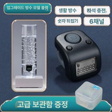 손가락계수기 무소음 휴대용 화폐계수기 반지 숫자세는기계 카운터기, 1개, 블랙 방수 모델-야광