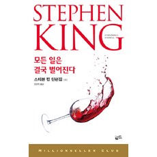 스티븐킹