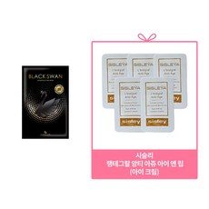 시슬리 시슬리아 랭테그랄 앙티아쥬 아이 앤 립 7.5ml+O21 마스크팩, 1개, 5매
