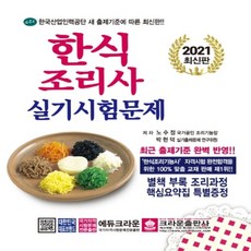 한식조리사자격증책