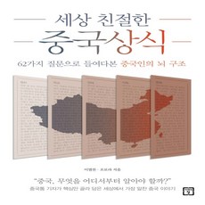 세상친절한중국상식