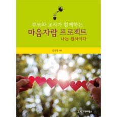 웅진북센 부모와 교사가 함께하는 마음자람 프로젝트