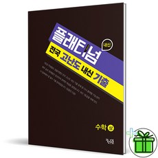 플래티넘수학상