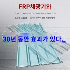 지붕 판넬 슬레이트 비가림 스레트 골판 투명