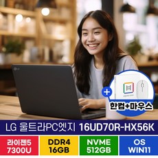 LG 울트라PC 엣지 16UD70R-HX56K 윈도우11 무선마우스 한컴오피스 증정, WIN11 Home, 16GB, 512GB, 라이젠5, 차콜 그레이