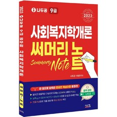 사회복지학개론원리와실제