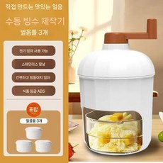 가정용 소형 연속 제빙기 스무디 눈꽃빙수, 아이스 그리드 3개 증정