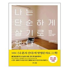 유니오니아시아 나는 단순하게 살기로 했다