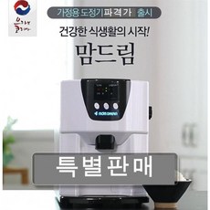 맘드림 가정용 정미기 현미도정기 업소용도정기 소형 도정기계