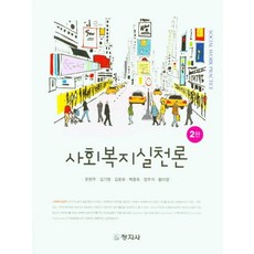 한국사회복지정책론