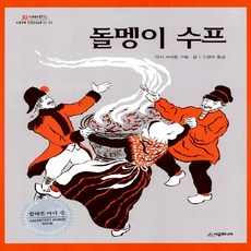 돌멩이스프마샤브라운