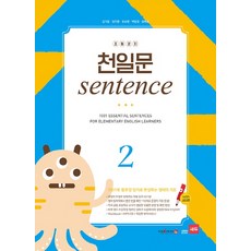 천일문세이펜