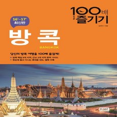 알에이치코리아 방콕 100배 즐기기 2016~2017, 없음