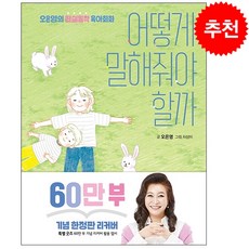 어떻게말해줘야할까한정판