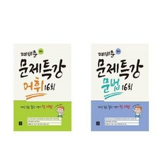 정관2022예비중특강