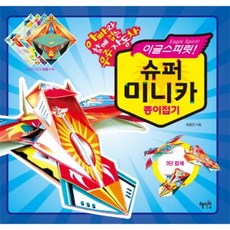 이글스피릿!슈퍼미니카종이접기