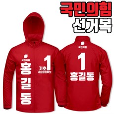 국민의힘점퍼