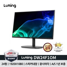 대원씨티에스Luming DW24F1OM 오피스 24인치 무결점 / 광시야각 모니터 / 스피커내장