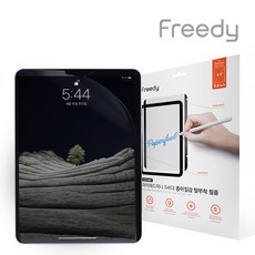 아이패드종이질감필름탈부착