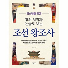 조선왕조사