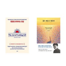 삶은 예술로 빛난다 + 멘탈을 회복하는 연습 (전2권)