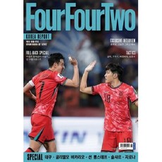  잡지 포포투 Four Four Two 2024년 5 6월호