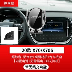 부산금정상점 지름길 차량탑재 X95X90X70X70S 내부장식 전용 내비게이션 wireless charging 전기 지지대, 20 타입 X70/X70S 감응 wi