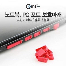 pc포트덮개