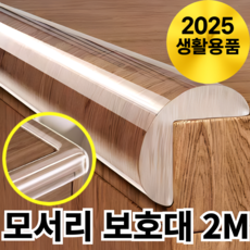 바라츠 투명한 모서리 보호대 2M 대용량, 1개, 투명