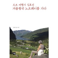 노르웨이여행