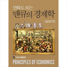 맨큐거시경제학e-book