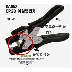 카넥스아일렛펀치