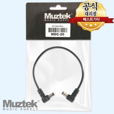 이펙터 DC전원케이블 뮤즈텍 MDC-20 (20cm) DC케이블, 1개