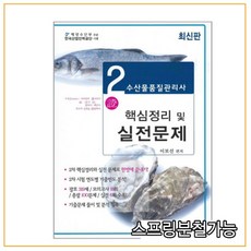 수산물품질관리사