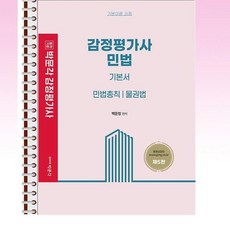 민법총칙기본서