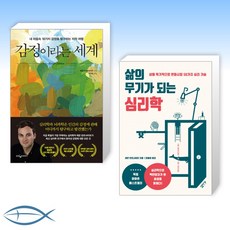 감정이라는세계