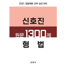 신호진형소법