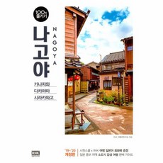 나고야 100배 즐기기, 상품명