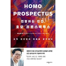 호모프로스펙투스