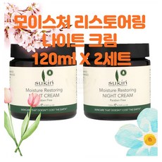 수킨 Sukin 모이스처 리스토어링 나이트 크림 4.06 fl oz 120ml, 2개