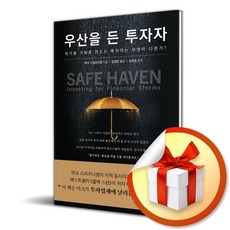 우산을 든 투자자 (이엔제이 전용 사 은 품 증 정), 워터베어프레스, 마크 스피츠나겔