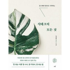 식테크책